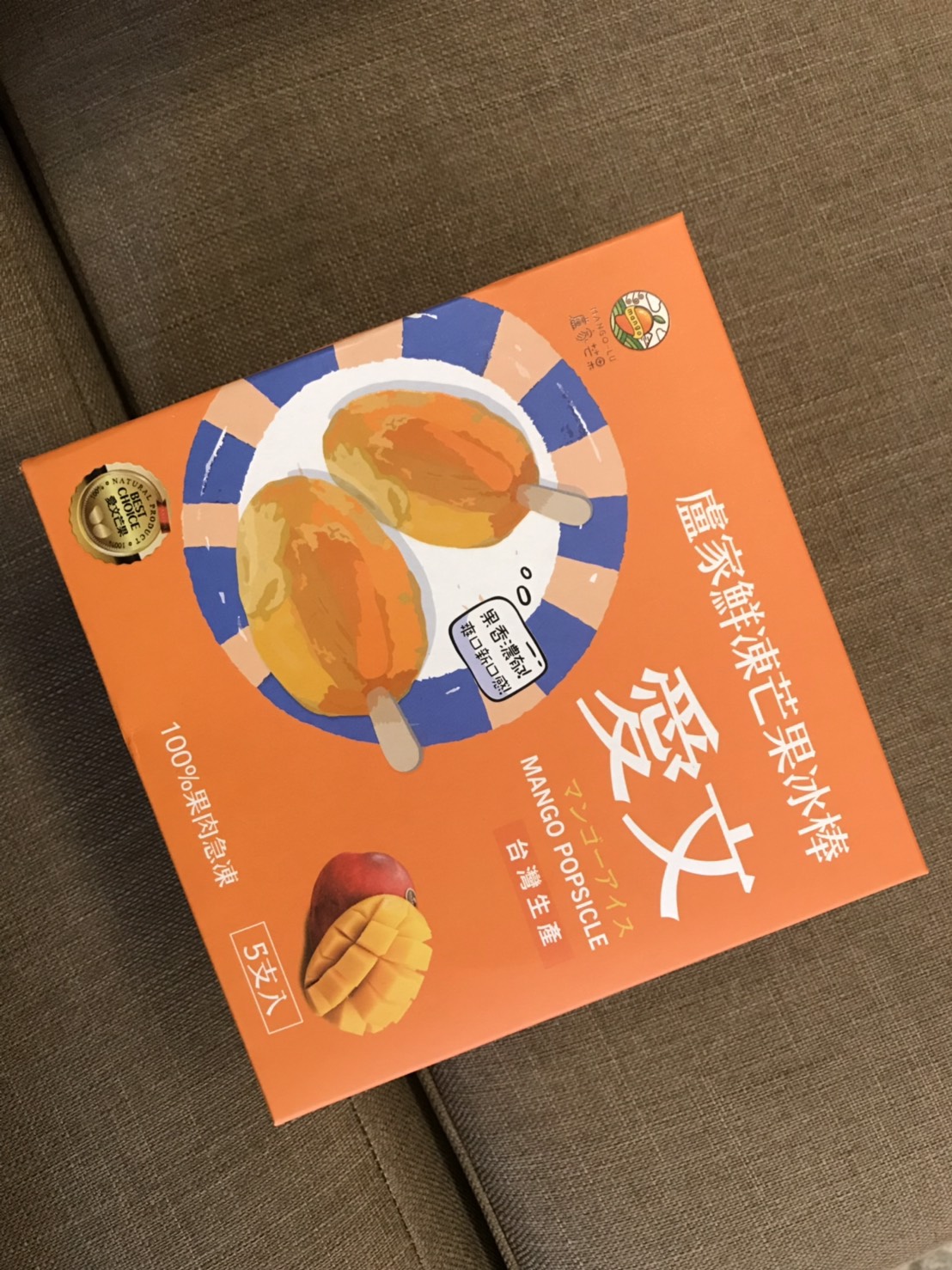 愛文芒果冰棒